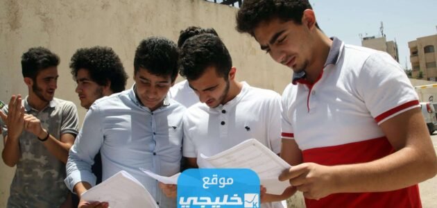 “ظهرت رسميا” نتائج التوجيهي 2023 الاردن برقم الجلوس.. رابط نتائج التوجيهي 2023 عبر موقع وزارة التربية والتعليم الاردن tawjihi jo
