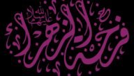 متى يصادف فرحة الزهرة 2023