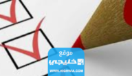 التسجيل في اختبار ستيب في قياس 1445 (الرابط+ الخطوات)
