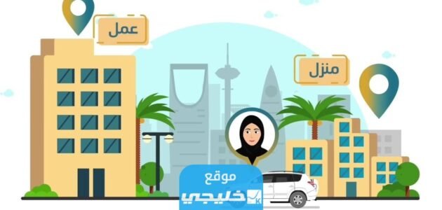 كيفية التسجيل في وصول طاقات للنساء 1445 بالرابط والخطوات