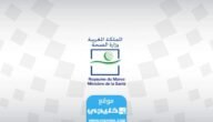 التسجيل في مباراة التمريض في المغرب دورة سبتمبر 2023 بالرابط والخطوات