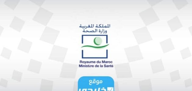 التسجيل في مباراة التمريض في المغرب دورة سبتمبر 2023 بالرابط والخطوات