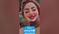رابط فيديو فاطمة الخالدي +18 كامل بدقة عالية 2023 (فضيحة فاطمه الخالدي)