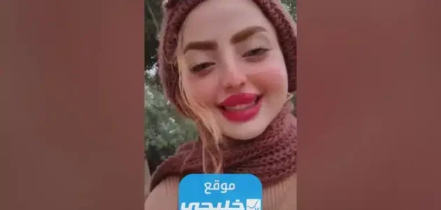 رابط فيديو فاطمة الخالدي +18 كامل بدقة عالية 2023 (فضيحة فاطمه الخالدي)