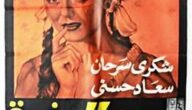 من هي السفيرة عزيزة ويكيبيديا