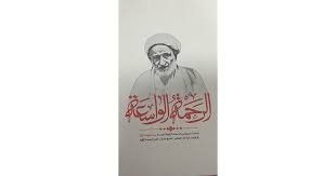 تحميل كتاب الرحمة الواسعة pdf