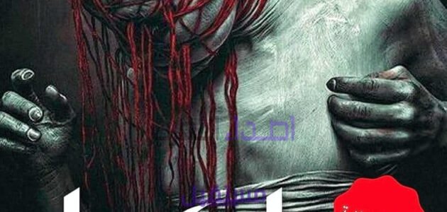 تحميل كتاب انهيار أحمد ساسي pdf