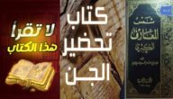 لينك كتاب شمس المعارف الكبرى pdf