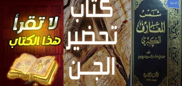لينك كتاب شمس المعارف الكبرى pdf