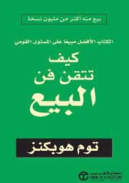 تحميل كتاب كيف تتقن فن البيع pdf
