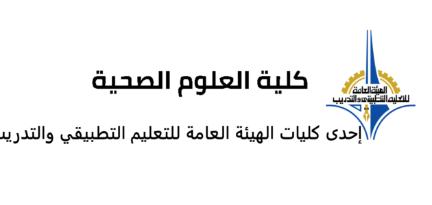 شعار كلية العلوم الصحية png بجودة عالية