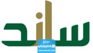 شروط التسجيل في ساند للنساء 1445 للحصول على الدعم
