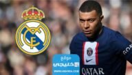 حقيقة انضمام مبابي إلى ريال مدريد.. تفاصيل كاملة 7 حقيقة انضمام مبابي إلى ريال مدريد.. تفاصيل كاملة