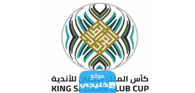 موعد مباراة النصر والرجاء في ربع نهائي كأس الملك سلمان للأندية 2023 والقنوات الناقلة