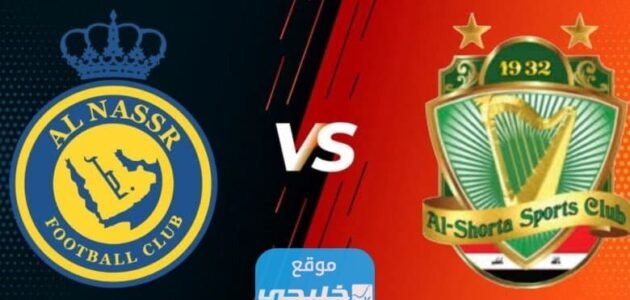 موعد مباراة النصر والشرطة في نصف نهائي كأس الملك سلمان 2023 والقنوات الناقلة