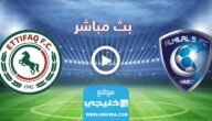 مشاهدة مباراة الهلال والاتفاق اليوم بث مباشر في دوري روشن السعودي 2023