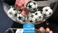 بث مباشر قرعة دوري ابطال اوروبا 2024 بدقة عالية دون تقطيع