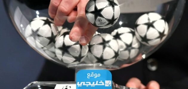بث مباشر قرعة دوري ابطال اوروبا 2024 بدقة عالية دون تقطيع 1 بث مباشر قرعة دوري ابطال اوروبا 2024 بدقة عالية دون تقطيع