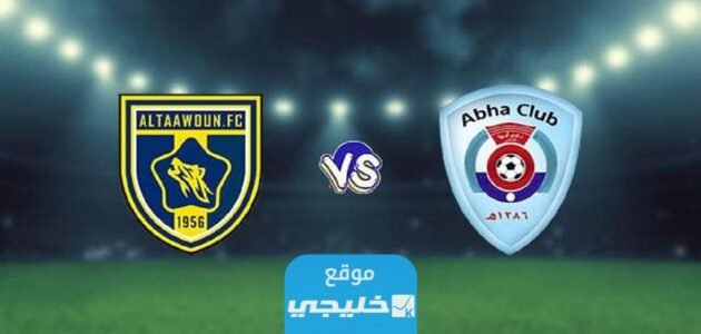 بث مباشر مباراة ابها والتعاون اليوم في دوري روشن السعودي 2023 بدون تقطيع