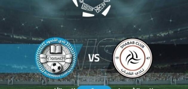 بث مباشر مباراة الشباب والاخدود تويتر في دوري روشن السعودي 2023 بدقة عالية دون تقطيع 1 بث مباشر مباراة الشباب والاخدود تويتر في دوري روشن السعودي 2023 بدقة عالية دون تقطيع