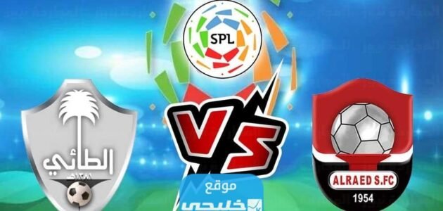 بث مباشر مباراة الطائي والوحدة اليوم في دوري روشن السعودي 2023 بدقة عالية دون تقطيع