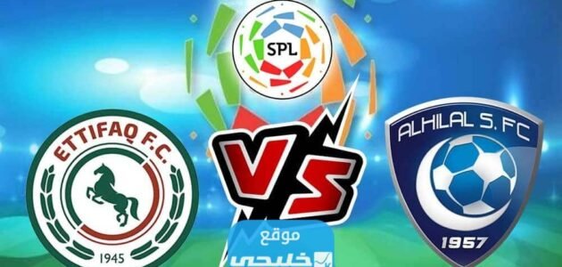 بث مباشر مباراة الهلال والاتفاق اليوم في دوري روشن السعودي 2023 بدون تقطيع