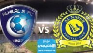 بث مباشر مباراة الهلال والنصر في الدوري السعودي 2023