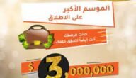 هل مسابقة الحلم حقيقة ام نصب