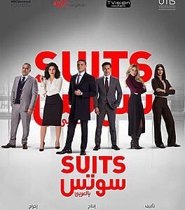 قصة مسلسل سوتس بالعربي ويكيبيديا