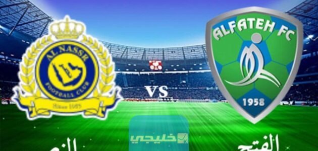رسميا.. تشكيلة الفتح ضد النصر اليوم في دوري روشن السعودي 2023