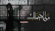 رابط مشاهدة مسلسل من الحرملك كويتي شاهد فور يو