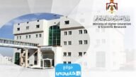 تحميل معدلات القبول الموحد في الجامعات الاردنية 2023/2024 الحدود الدنيا للمعدلات التنافسية