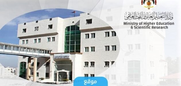 تحميل معدلات القبول الموحد في الجامعات الاردنية 2023/2024 الحدود الدنيا للمعدلات التنافسية