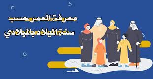 كم مواليد 2001 كم عمرهم في 2023