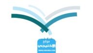 متى موعد التقديم على الوظائف التعليمية 1445 في وزارة التعليم العالي السعودية