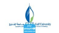 رابط موقع جامعة الخليج في الكويت gust.edu.kw