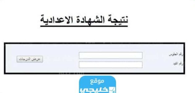 رابط موقع نتائج الشهادة الإعدادية في ليبيا 2023 الدور الثاني⁩