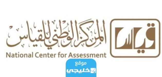 معرفة نتائج التحصيلي 1445 عبر قياس بالرابط والخطوات