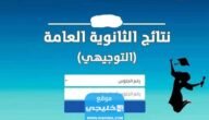 متى نتائج التوجيهي في الاردن 2023 العد التنازلي