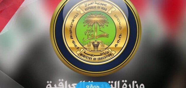 رابط نتائج سادس اعدادي خارجي 2023 دور أول عبر موقع وزارة التربية العراقية epedu.gov.iq