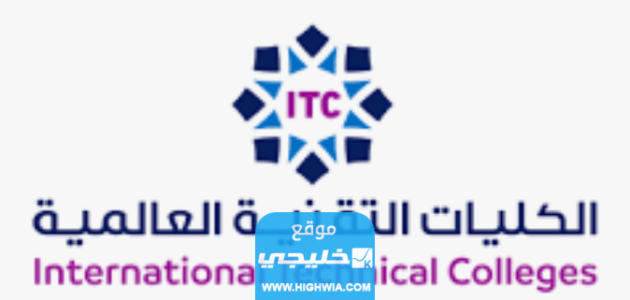 كم نسبة القبول في الكلية التقنية للبنين والبنات 1445/2023 وشروط القبول