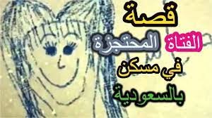 قصة هديل المسجونه كاملة – خليجنا