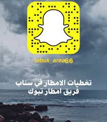 من هم فريق امطار تبوك