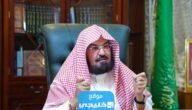من هو الشيخ عبدالرحمن السديس رئيس الشؤون الدينية بالحرمين الشريفين الجديد؟!