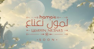 لو هو باع احنا نجيبله ليمون نعناع دندنها مكتوبة