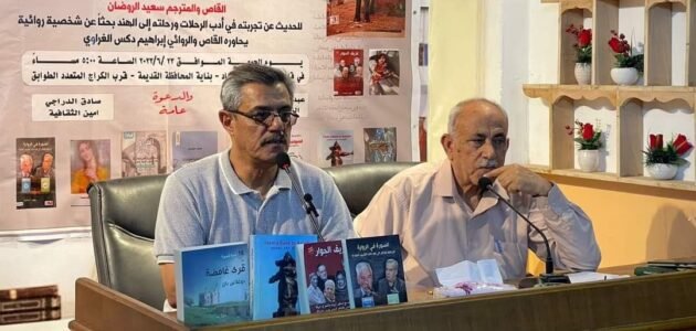 من هو سعيد الروضان ويكيبيديا