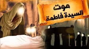 من هو قاتل فاطمه الزهراء في صحيح البخاري؟