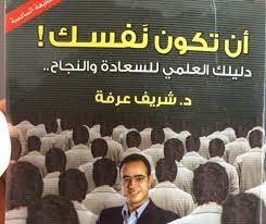 من هو مؤلف كتاب ان تكون نفسك