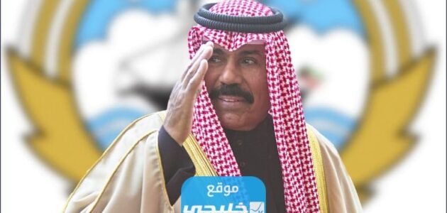ما هو مرض الشيخ نواف الأحمد أمير الكويت؟!.. تفاصيل حالته الصحية