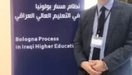 ما هو مسار بولونيا في الجامعات